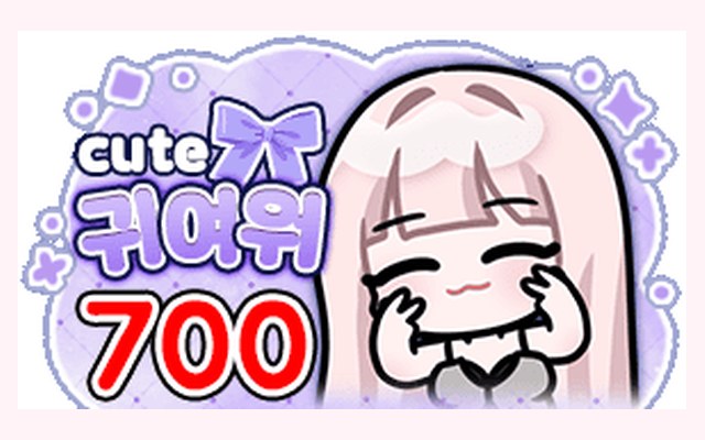 700개